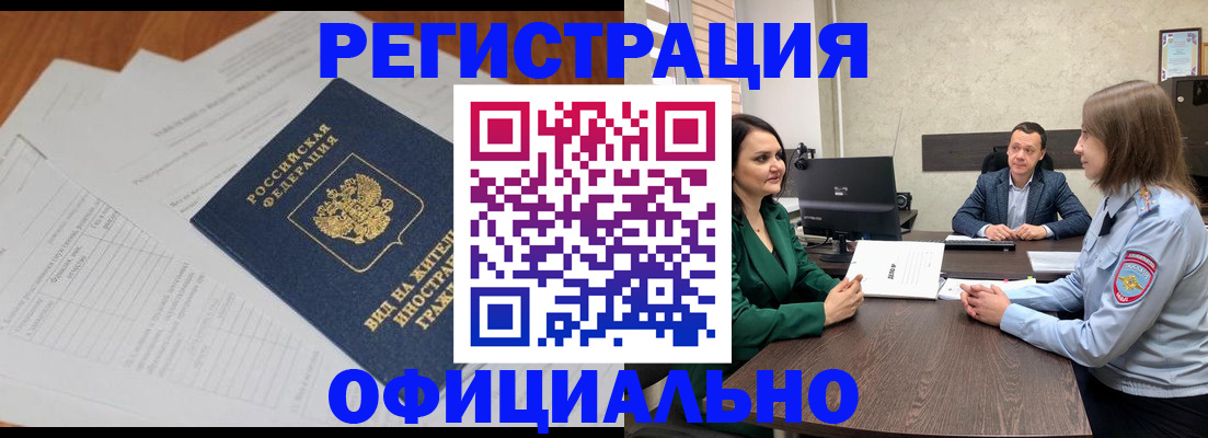регистрация в Якутске