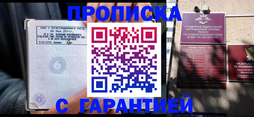временная регистрация гарантия в Якутске