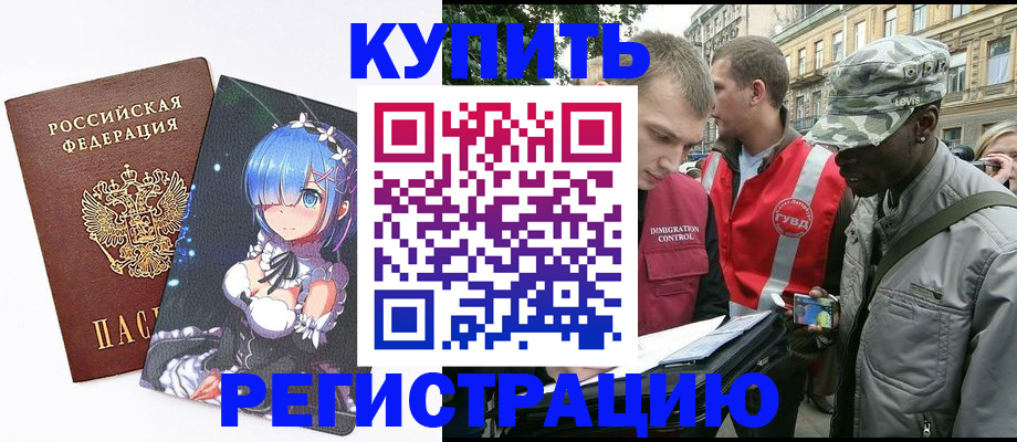 временная регистрация недорого в Якутске