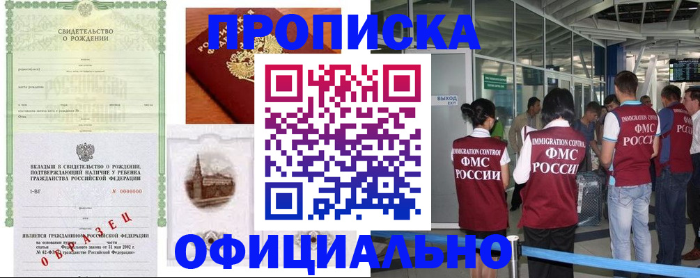 прописка гарантия в Якутске